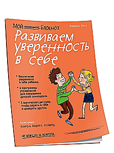 Mans mazais piezīmju blociņš. Attīstām pārliecību par sevi