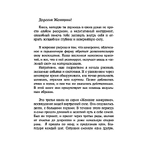 Kobieca intencja. Moja siła. Kolorowanki-afirmacje dla odkrywania wewnętrznej kobiecości, nawiązywania kontaktu ze światem i sobą