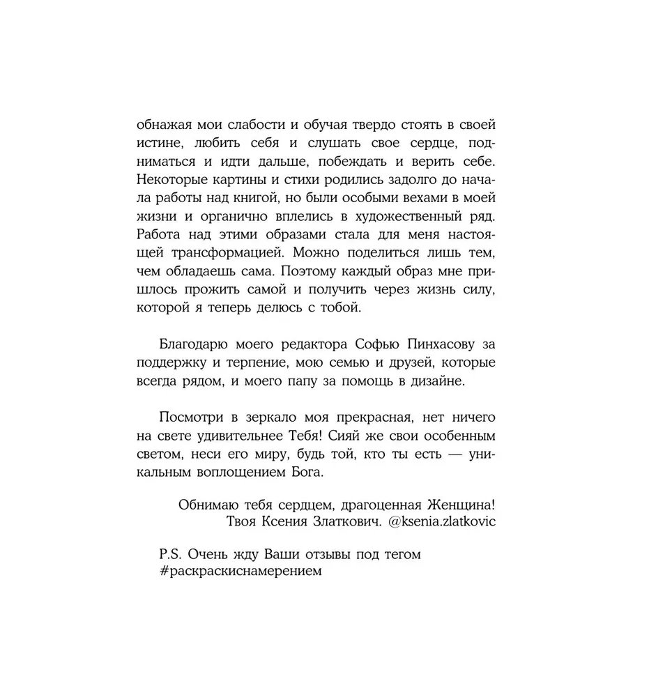 Kobieca intencja. Moja siła. Kolorowanki-afirmacje dla odkrywania wewnętrznej kobiecości, nawiązywania kontaktu ze światem i sobą