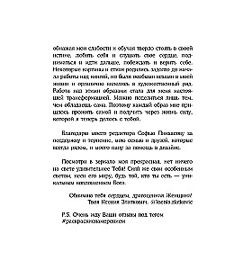 Kobieca intencja. Moja siła. Kolorowanki-afirmacje dla odkrywania wewnętrznej kobiecości, nawiązywania kontaktu ze światem i sobą