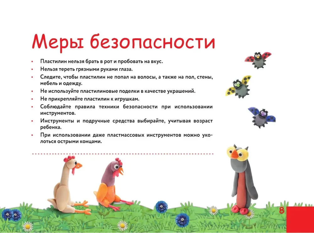 Burvīgā plastilīna pilsēta. Grāmata-plakāts