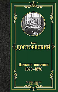 Kirjaniku päevik 1873-1876