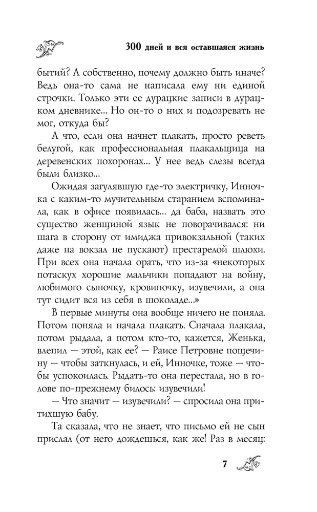 300 dienų ir visas likęs gyvenimas