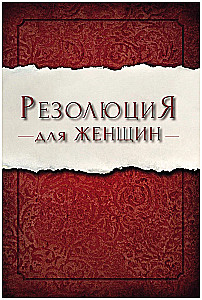 Resolutsioon naistele