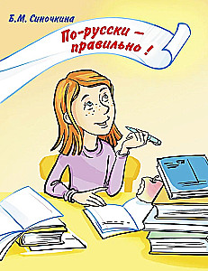 In Russian - Correct!