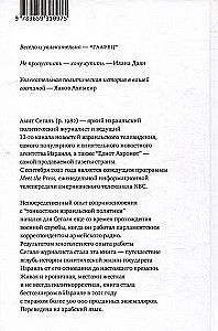 Izraēlas politikas nianses divpadsmit stāstos