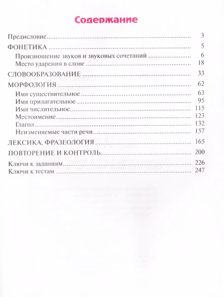 In Russian - Correct!