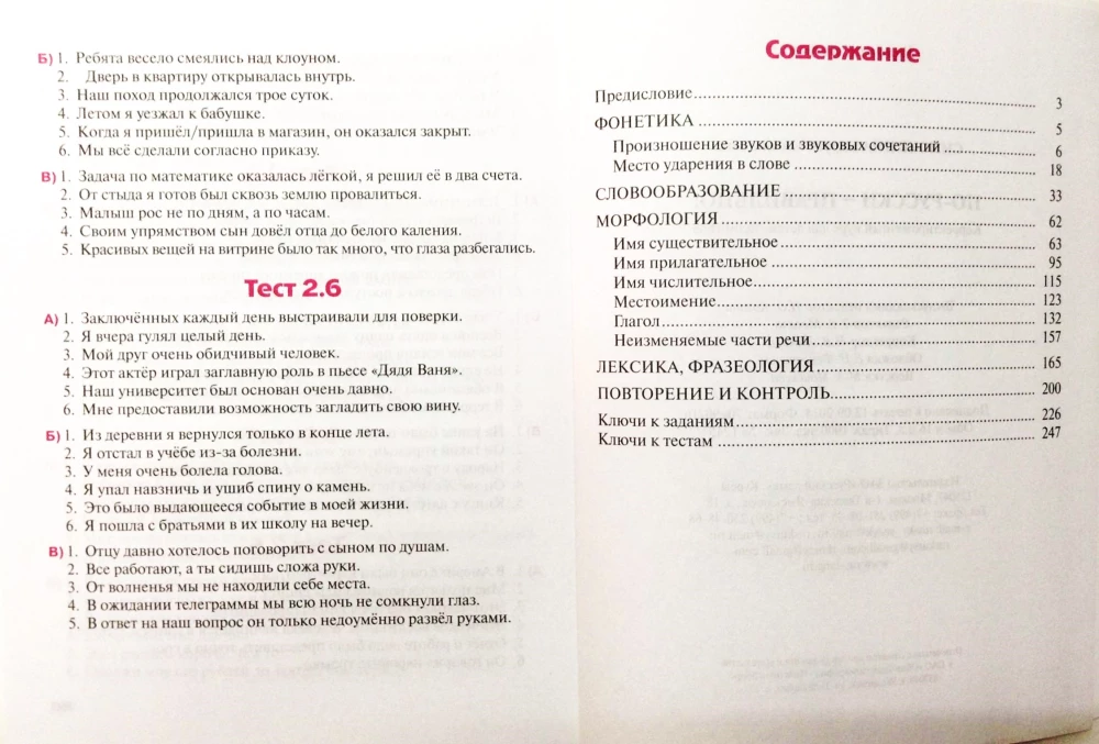In Russian - Correct!