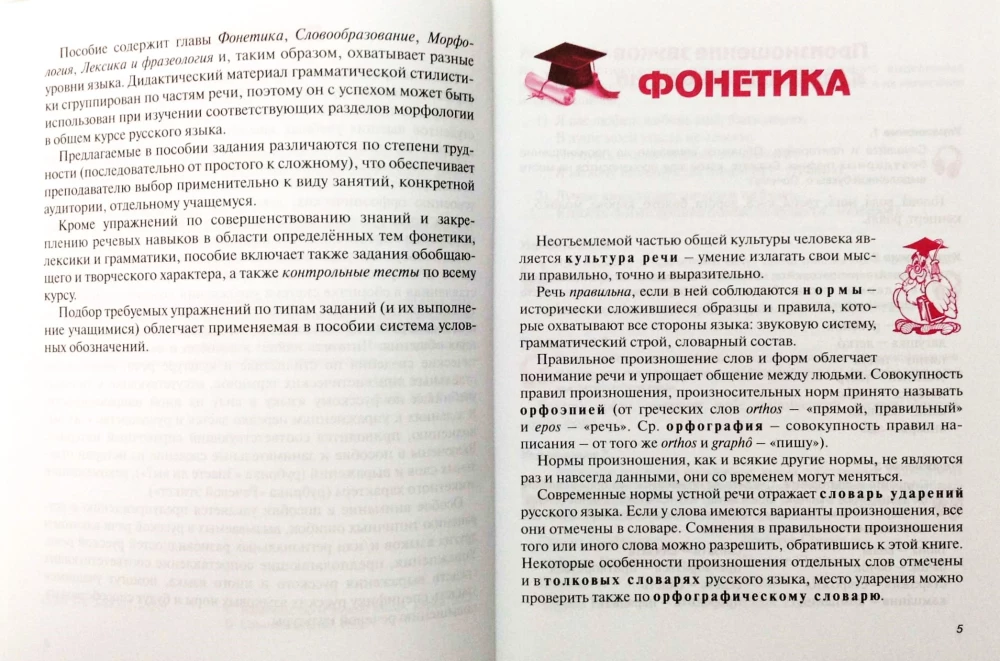 In Russian - Correct!