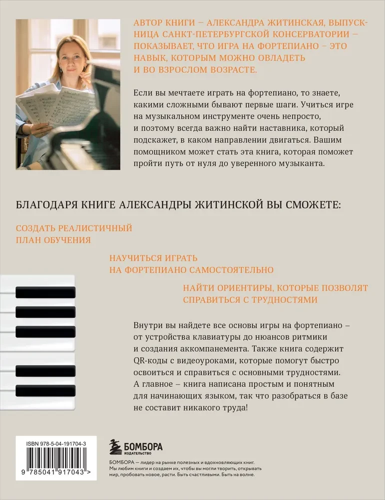 Nullist muusikuks. Raamat täiskasvanutele, kes soovivad klaverit mängima hakata