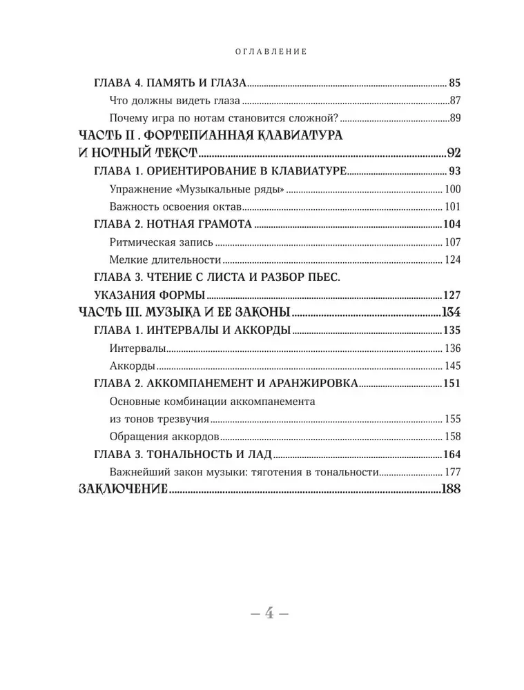 Nullist muusikuks. Raamat täiskasvanutele, kes soovivad klaverit mängima hakata