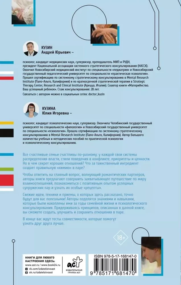 Laimingų santykių formulė. Slaptieji ingredientai chemijai sukurti poroje