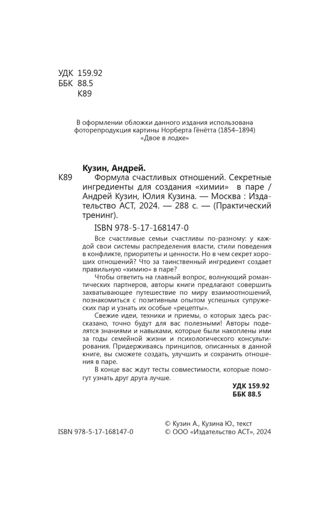 Laimingų santykių formulė. Slaptieji ingredientai chemijai sukurti poroje