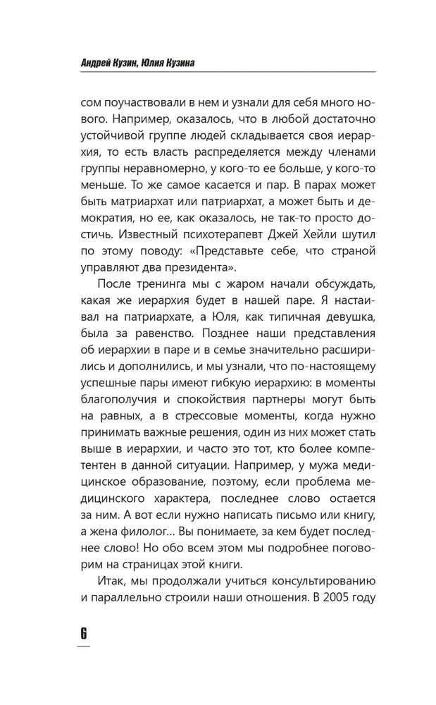 Laimingų santykių formulė. Slaptieji ingredientai chemijai sukurti poroje