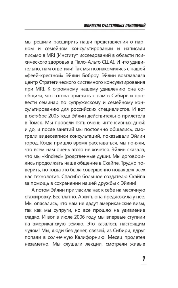 Laimingų santykių formulė. Slaptieji ingredientai chemijai sukurti poroje