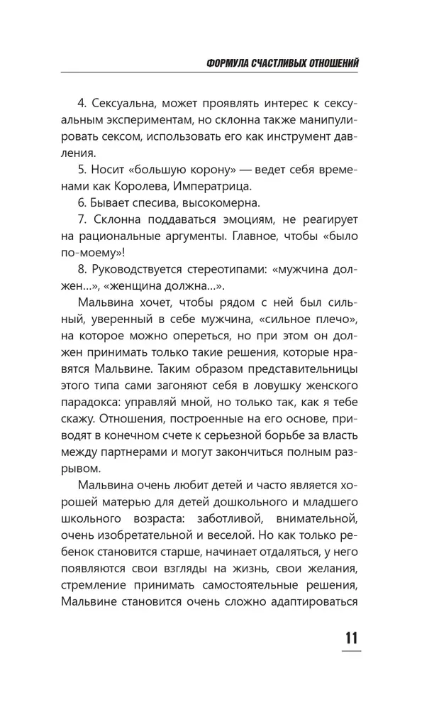 Laimingų santykių formulė. Slaptieji ingredientai chemijai sukurti poroje