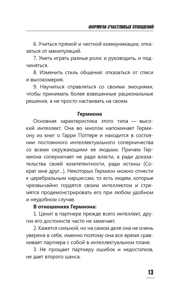 Laimingų santykių formulė. Slaptieji ingredientai chemijai sukurti poroje