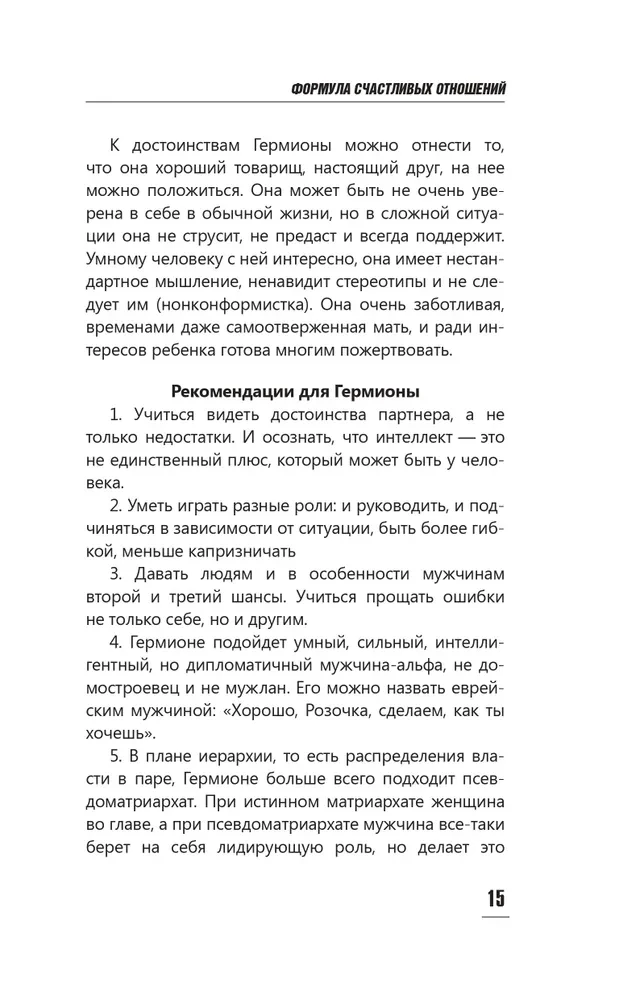 Laimingų santykių formulė. Slaptieji ingredientai chemijai sukurti poroje