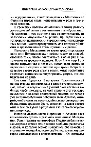 Александр Македонский. Царь четырех сторон света