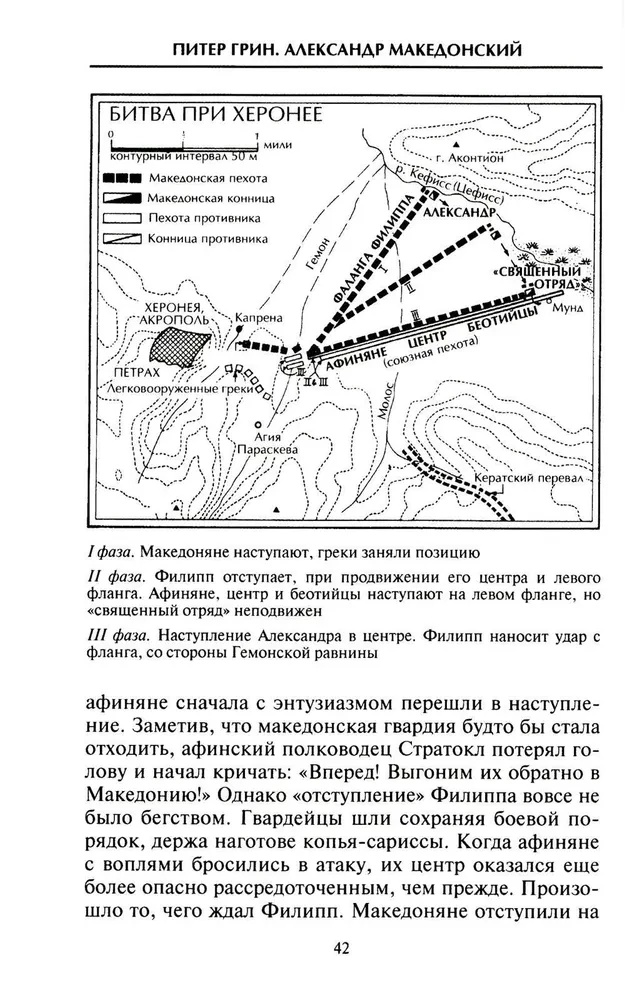 Александр Македонский. Царь четырех сторон света