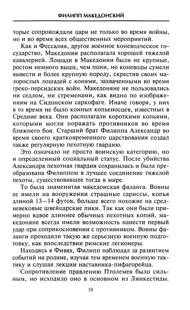 Александр Македонский. Царь четырех сторон света