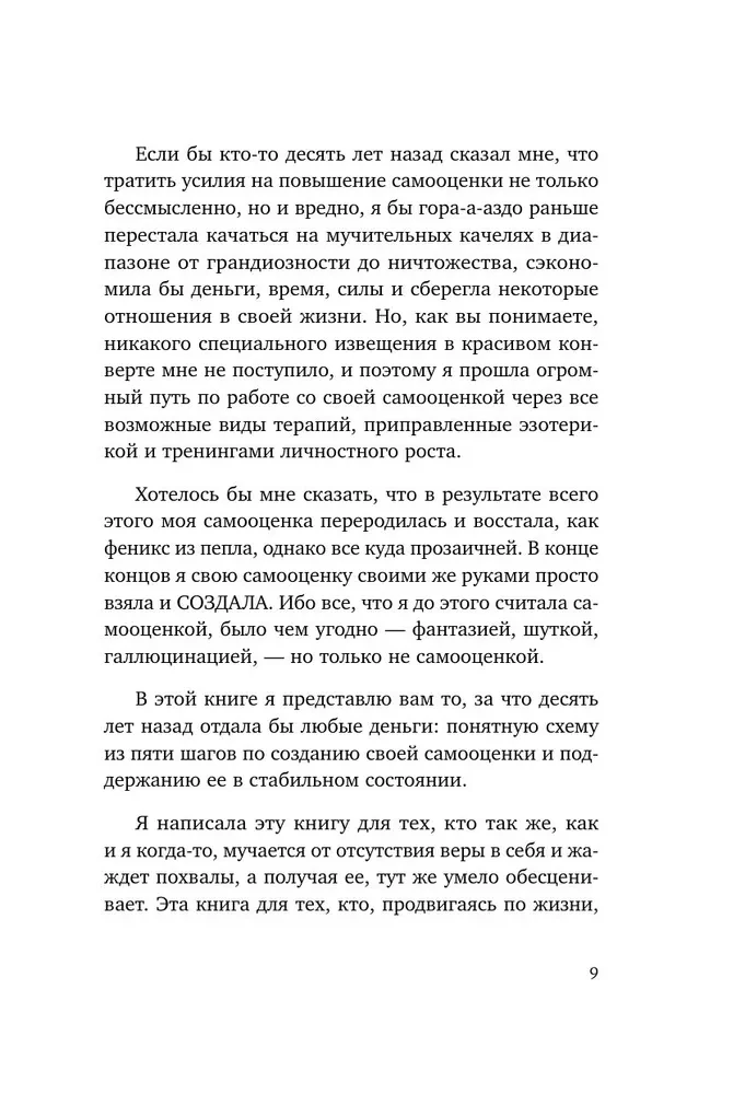 Apsēdieties, pieci! Praktiska rokasgrāmata veselīgas pašvērtības attīstīšanai