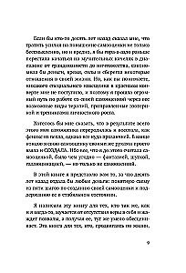 Apsēdieties, pieci! Praktiska rokasgrāmata veselīgas pašvērtības attīstīšanai