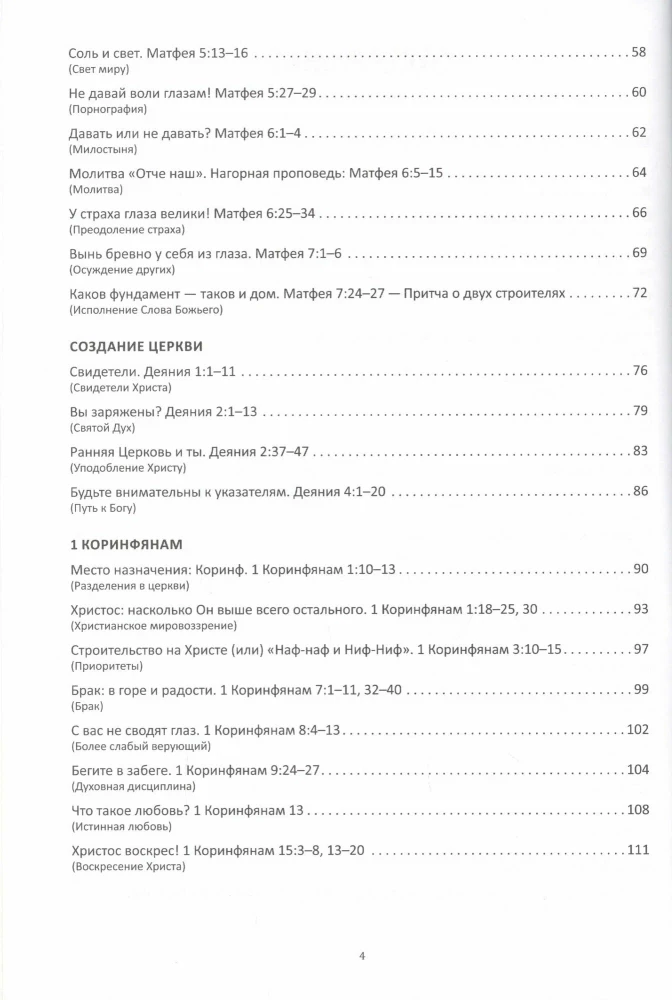 Lend üle Piibli. 2. aasta. Piibli õppetunnid noorte rühmadele Vanas ja Uues Testamendis