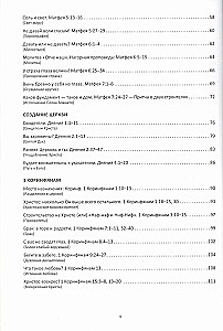Lend üle Piibli. 2. aasta. Piibli õppetunnid noorte rühmadele Vanas ja Uues Testamendis