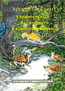 Der erstaunliche Alexander und die geflügelten Katzen