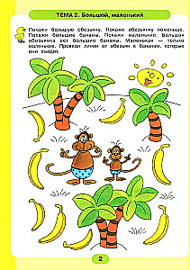 Математика для самых маленьких. Рабочая тетрадь для детей 3-4 лет