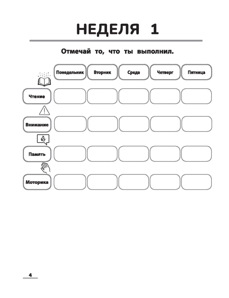 NeuroReading. Trainer for Automating the Reading Skill. For Children Aged 6-8