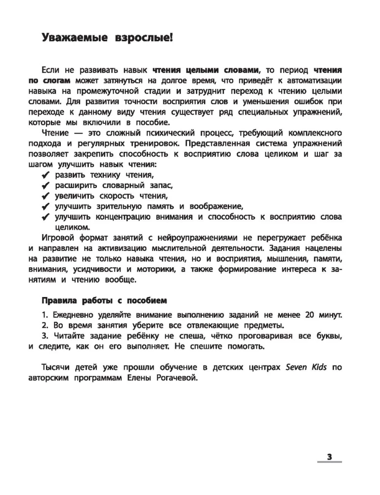 NeuroReading. Trainer for Automating the Reading Skill. For Children Aged 6-8
