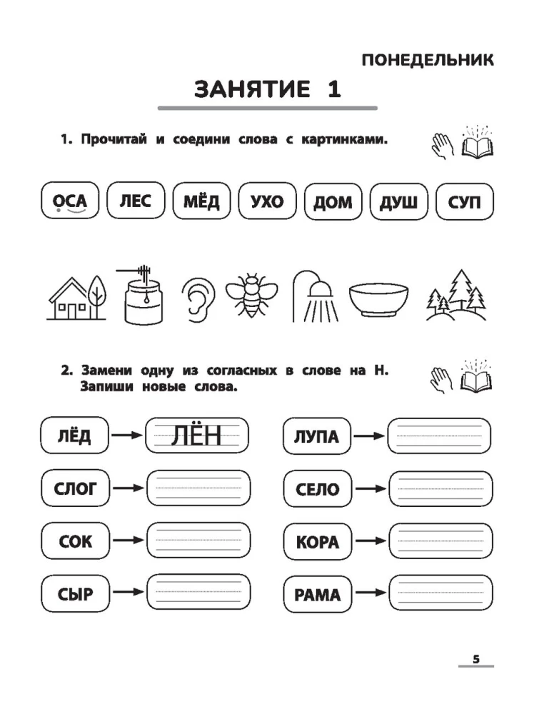 NeuroReading. Trainer for Automating the Reading Skill. For Children Aged 6-8