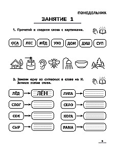 NeuroReading. Trainer for Automating the Reading Skill. For Children Aged 6-8