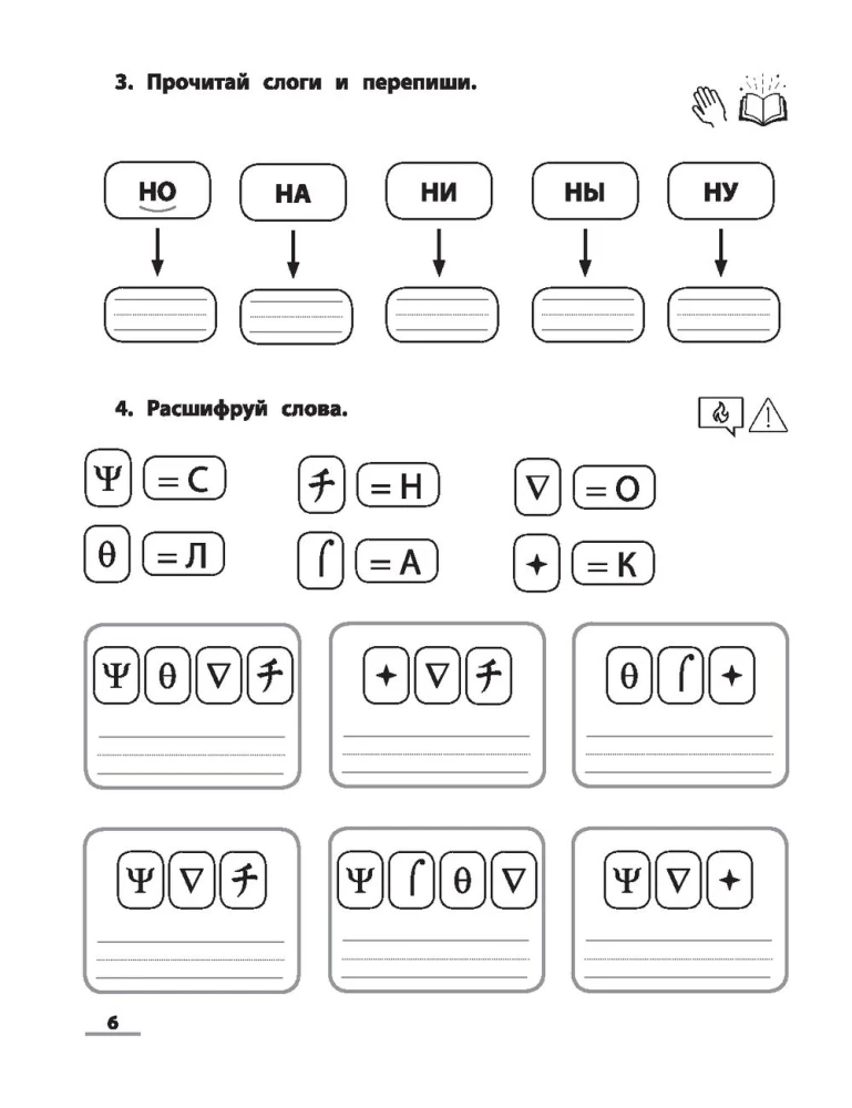 NeuroReading. Trainer for Automating the Reading Skill. For Children Aged 6-8