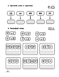 NeuroReading. Trainer for Automating the Reading Skill. For Children Aged 6-8