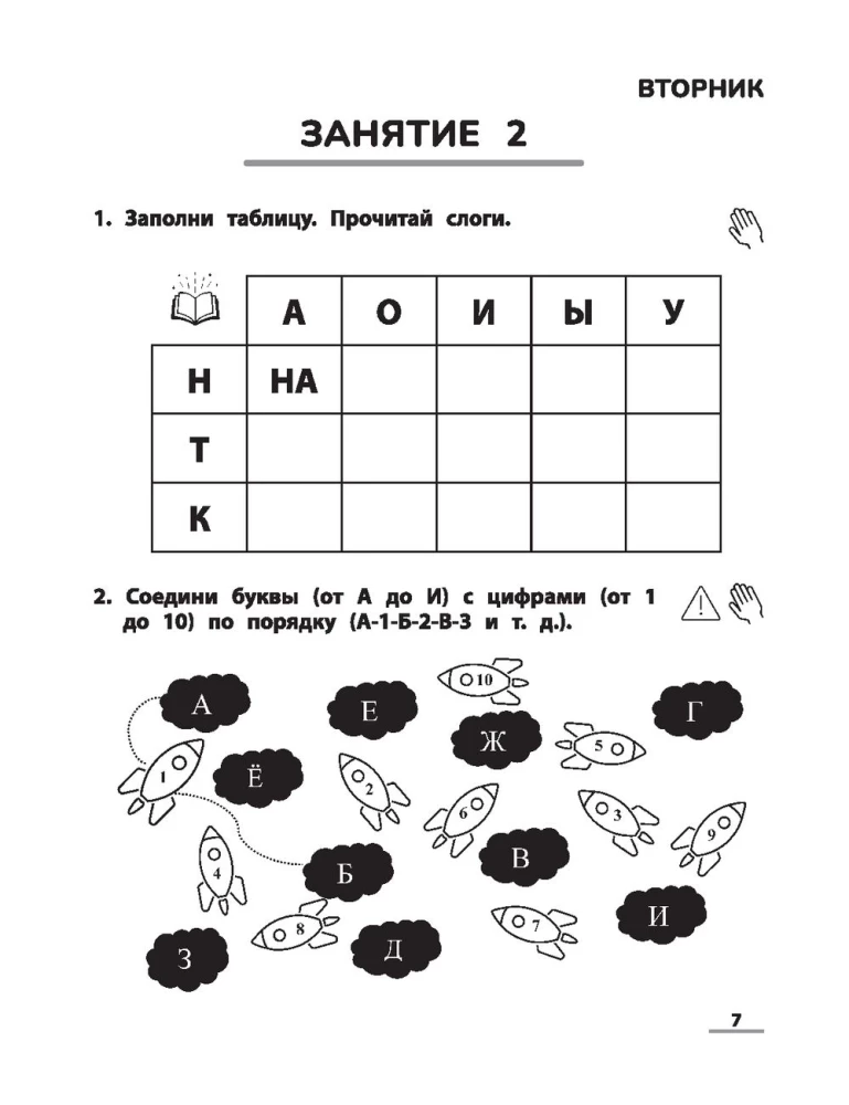 NeuroReading. Trainer for Automating the Reading Skill. For Children Aged 6-8
