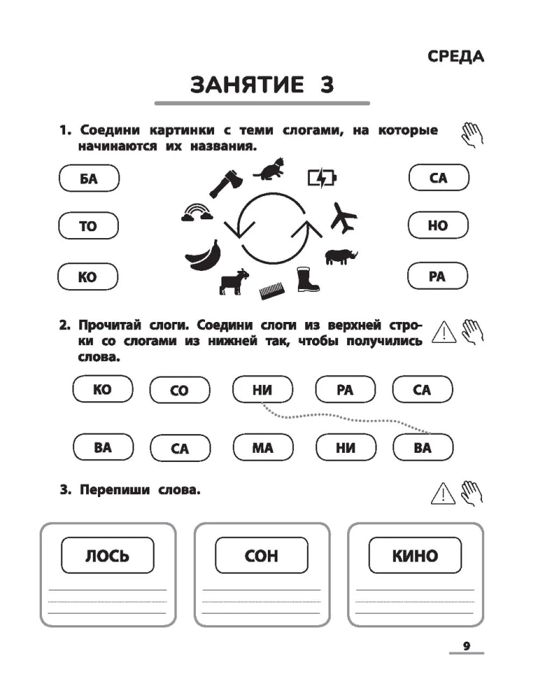 NeuroReading. Trainer for Automating the Reading Skill. For Children Aged 6-8
