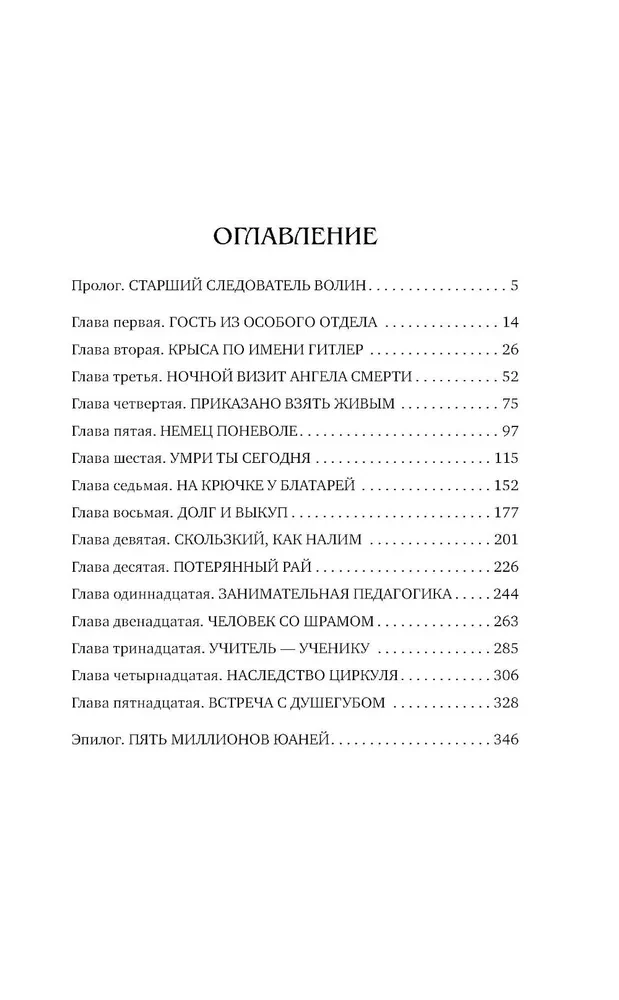 Kõrb, või Saatuse kuldne saak