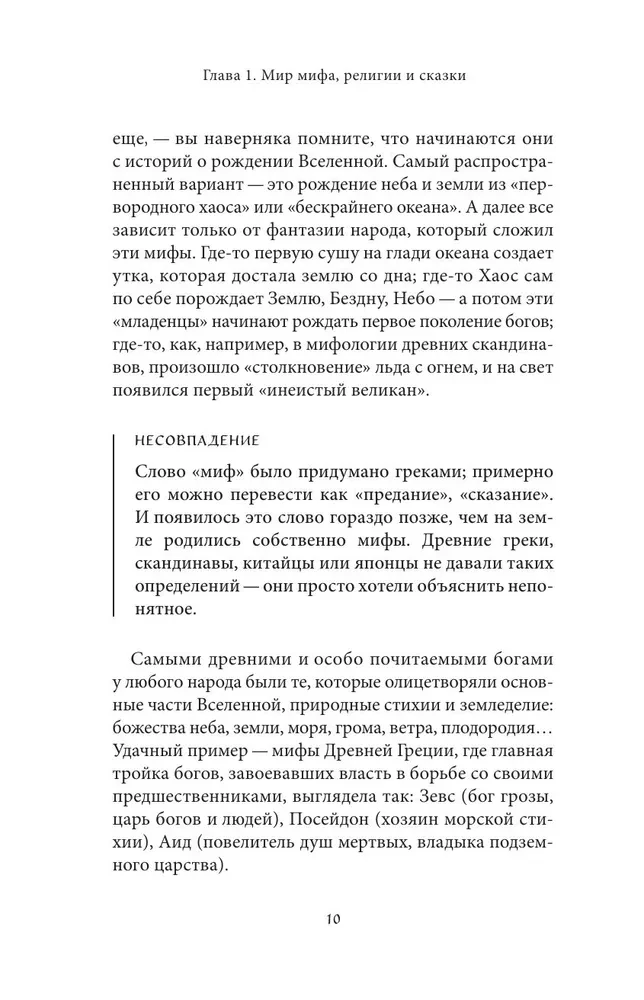 Myths of Karelia and Ingria