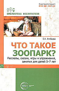What is a zoo? Stories, fairy tales, games, and exercises for children aged 5–7