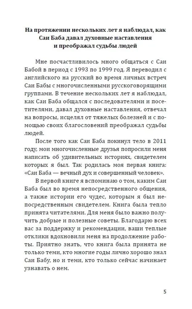 Sai Baba - cud błogosławionego życia. Historia legendarnego życia Sai Baby...
