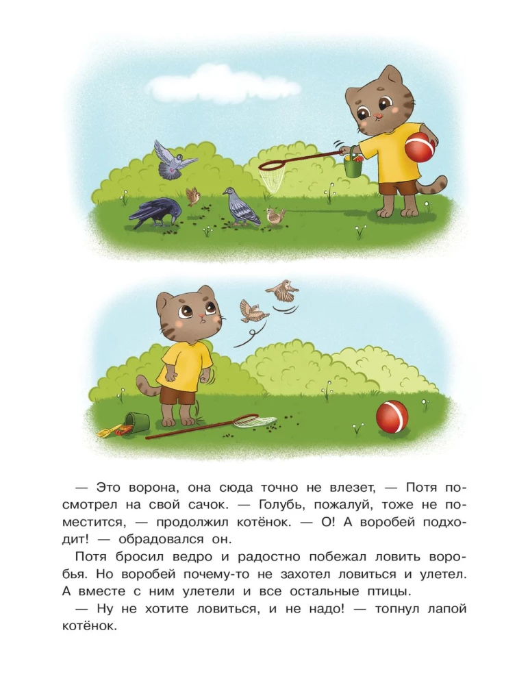 Kassipoeg Potya õpib mängima ja sõprust looma