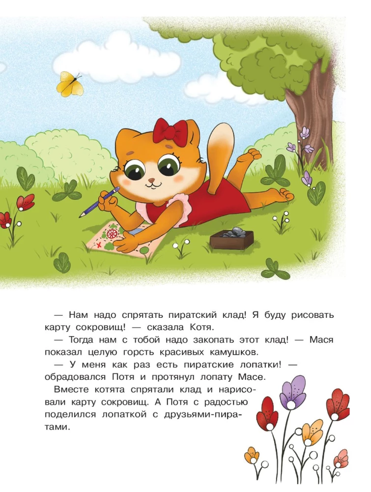 Kassipoeg Potya õpib mängima ja sõprust looma