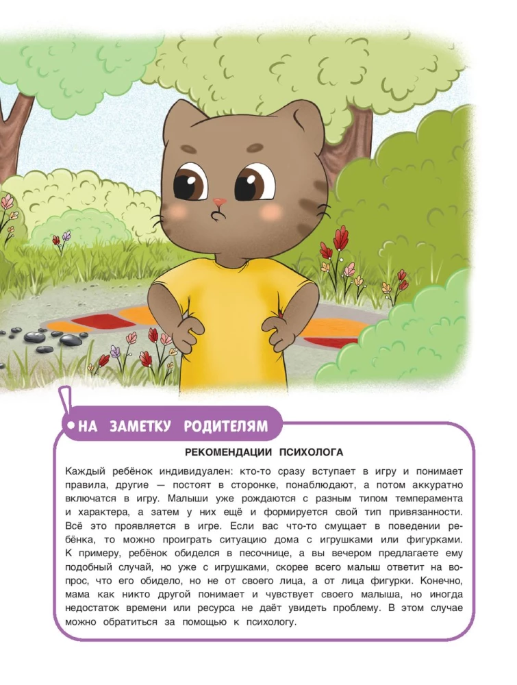 Kassipoeg Potya õpib mängima ja sõprust looma