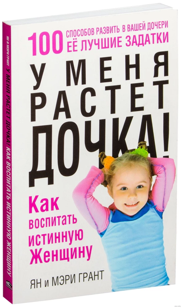 Minu tütreke kasvab! Kuidas kasvatada tõelist naist