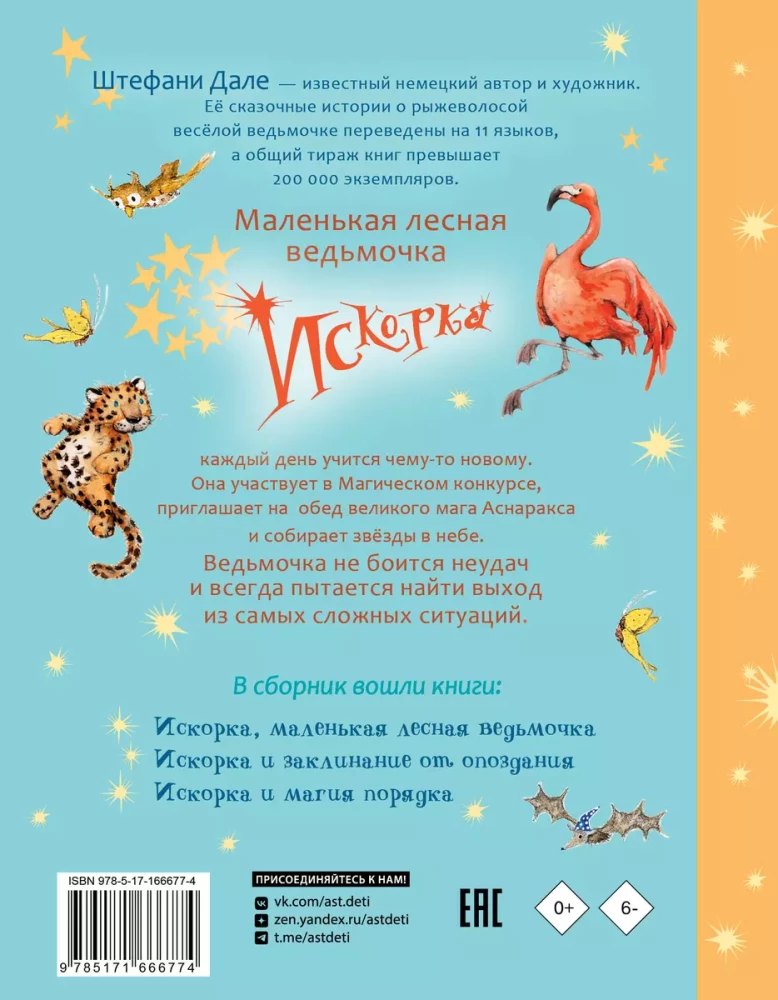Kibirkštis. Didelė nuotykių knyga