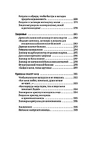 Soputused ja rahva maagia õnne, armastuse, raha ja õnneliku elu nimel. Ühesõnaga loome head