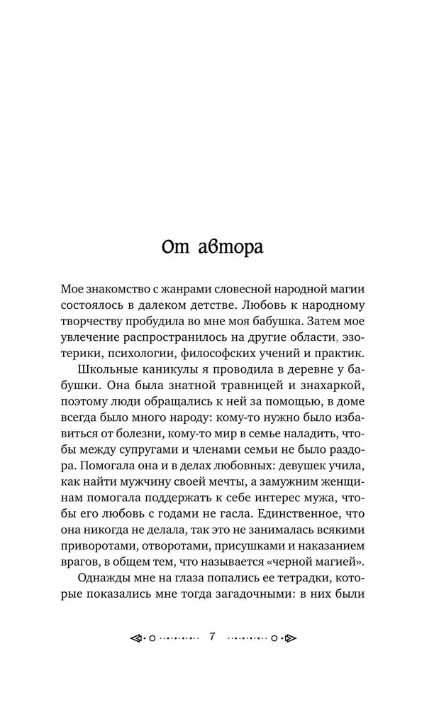 Soputused ja rahva maagia õnne, armastuse, raha ja õnneliku elu nimel. Ühesõnaga loome head